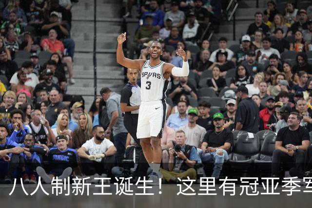 八人制新王诞生！这里有冠亚季军的热爱故事，还有他们……