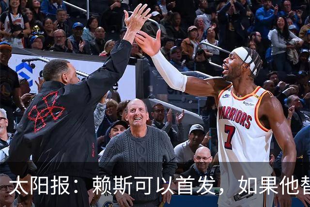 太阳报：赖斯可以首发，如果他替补的话梅努将会首发