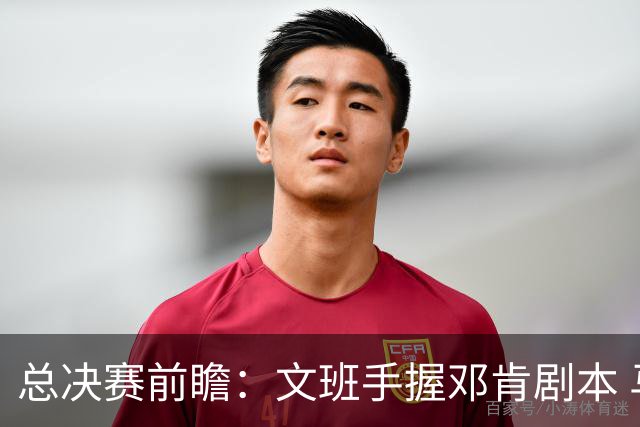 总决赛前瞻：文班手握邓肯剧本 马刺能开启新时代吗？
