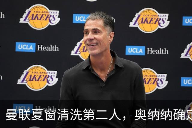 曼联夏窗清洗第二人，奥纳纳确定续租土超！租借费加节省年薪约赚千万