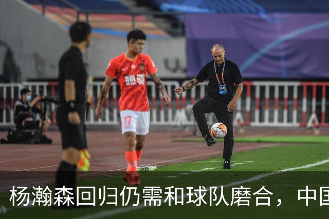 杨瀚森回归仍需和球队磨合，中国男篮热身赛击败荷兰男篮