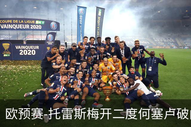 欧预赛-托雷斯梅开二度何塞卢破门 西班牙6-0胜