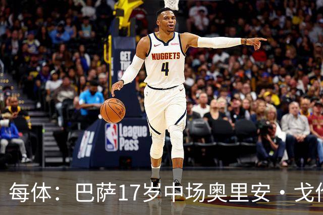 每体：巴萨17岁中场奥里安·戈伦有望参加一线队季前赛
