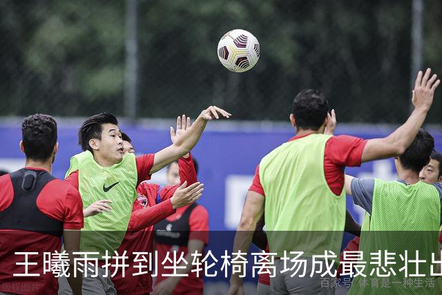 王曦雨拼到坐轮椅离场成最悲壮出局金花，商竣程战卢布以学习为主