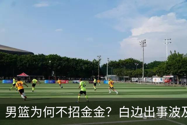 男篮为何不招金金？白边出事波及张镇麟 2点原因让人生疑