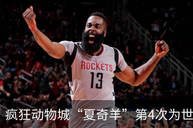疯狂动物城“夏奇羊”第4次为世界杯开嗓，版税将全捐用于贫困儿童教育