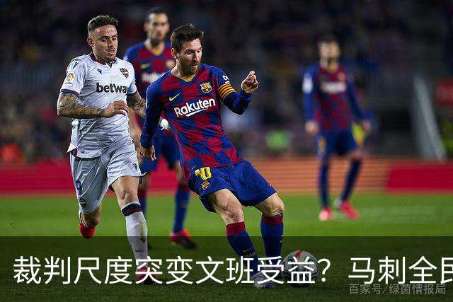 裁判尺度突变文班受益？马刺全民皆兵抢回一胜