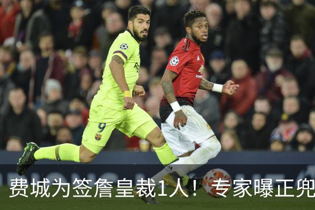 费城为签詹皇裁1人！专家曝正兜售布鲁姆为波普腾位 移除沃克也有几率