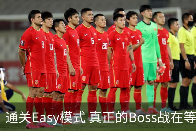 通关Easy模式 真正的Boss战在等广东晨星创尔特