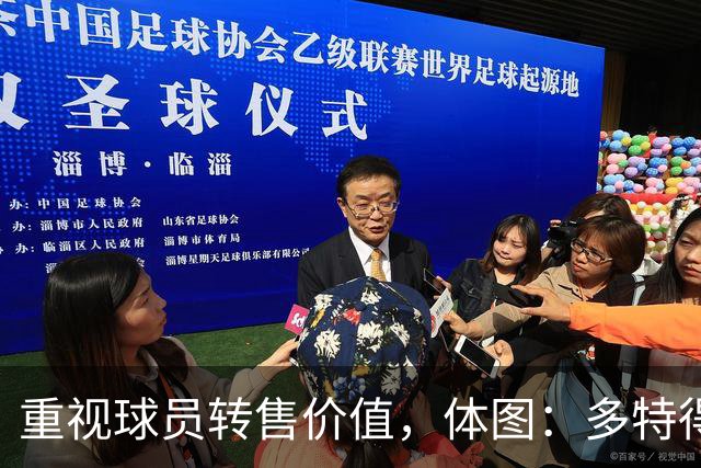 重视球员转售价值，体图：多特得知有英超教练视马拉为新贝尔
