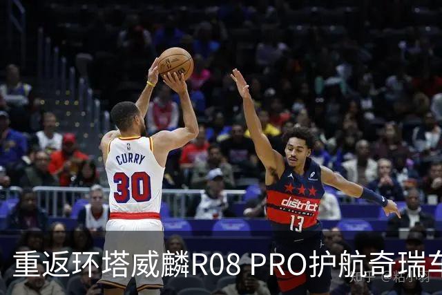 重返环塔威麟R08 PRO护航奇瑞车队征战新疆