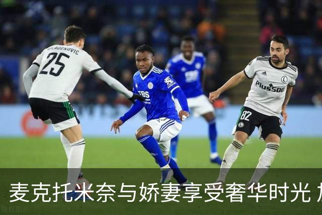 麦克托米奈与娇妻享受奢华时光 加勒比海顶级胜地度假