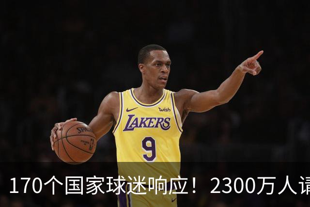 170个国家球迷响应！2300万人请愿将阿根廷踢出世界杯 存刷票嫌疑